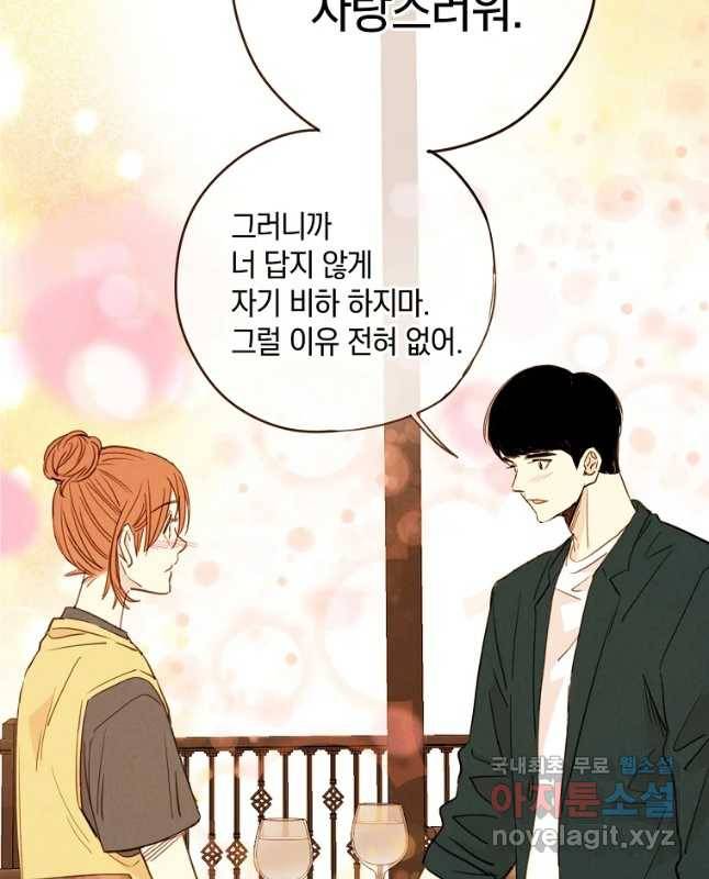 우리가 헤어진 사이에 시즌 2) 28화 15