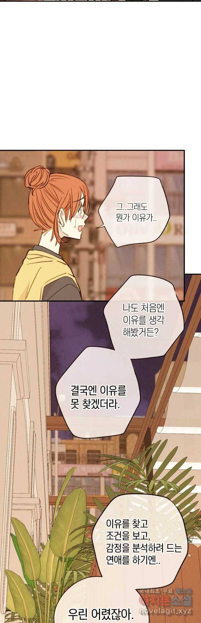 우리가 헤어진 사이에 시즌 2) 28화 16