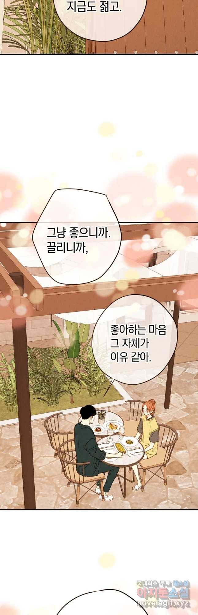 우리가 헤어진 사이에 시즌 2) 28화 17