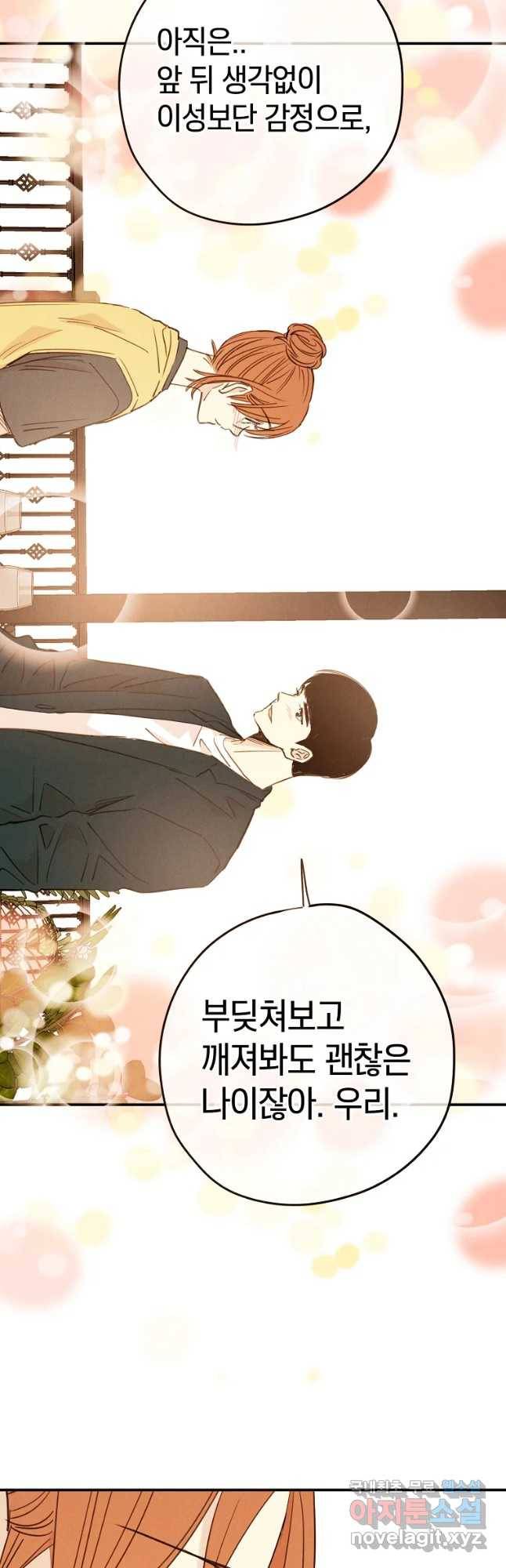 우리가 헤어진 사이에 시즌 2) 28화 18