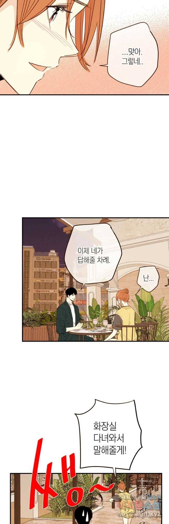 우리가 헤어진 사이에 시즌 2) 28화 19