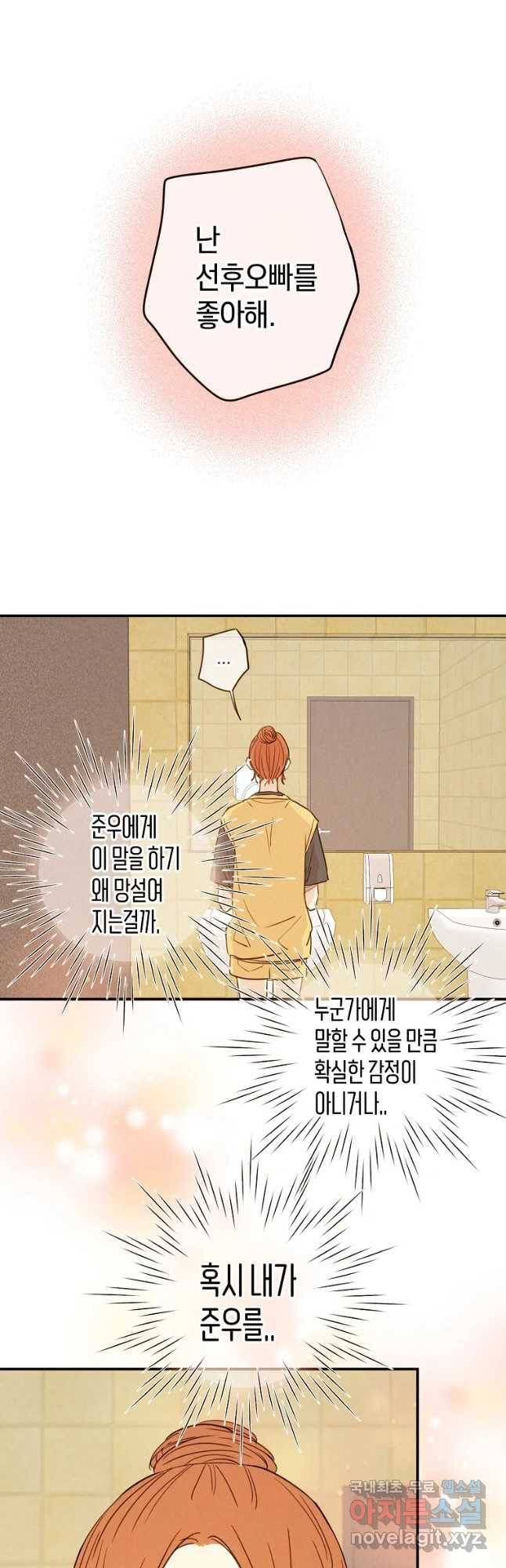 우리가 헤어진 사이에 시즌 2) 28화 21