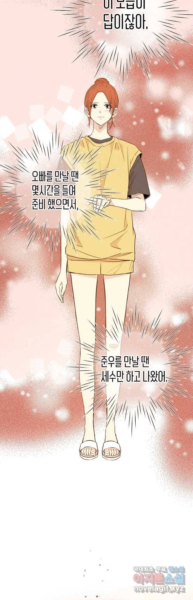우리가 헤어진 사이에 시즌 2) 28화 23