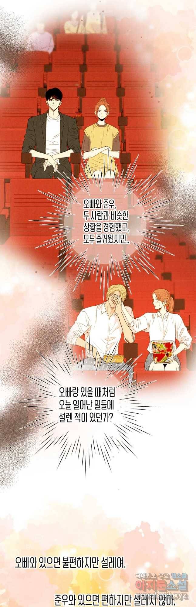 우리가 헤어진 사이에 시즌 2) 28화 24