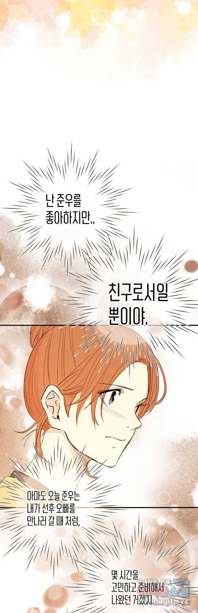 우리가 헤어진 사이에 시즌 2) 28화 25