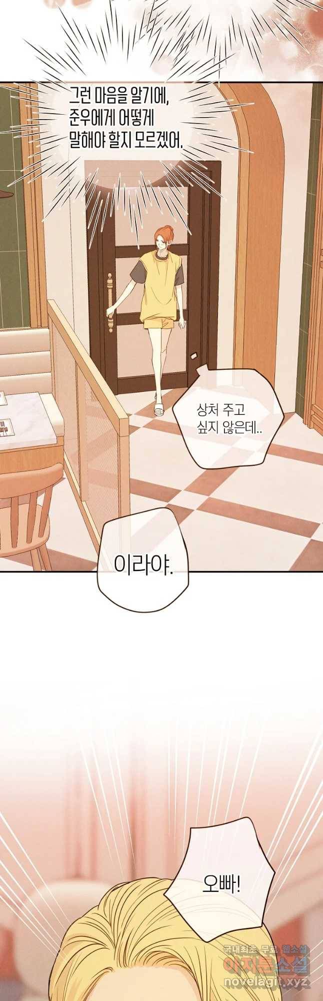 우리가 헤어진 사이에 시즌 2) 28화 26