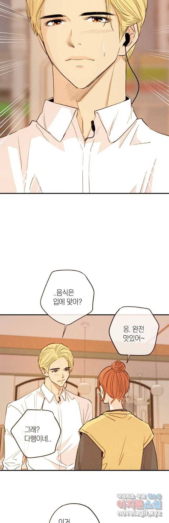 우리가 헤어진 사이에 시즌 2) 28화 27