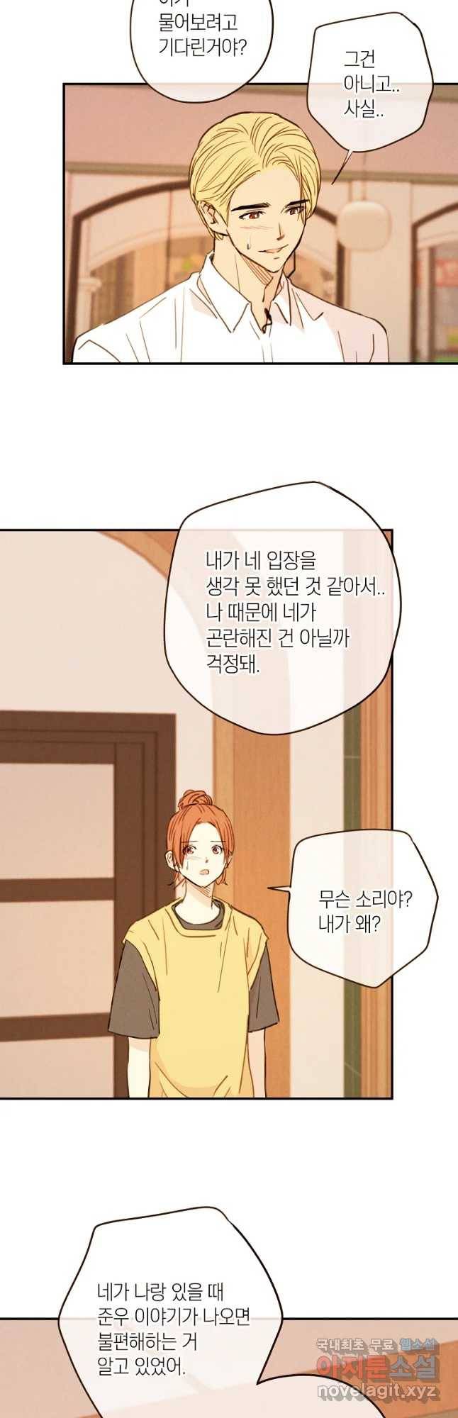 우리가 헤어진 사이에 시즌 2) 28화 28