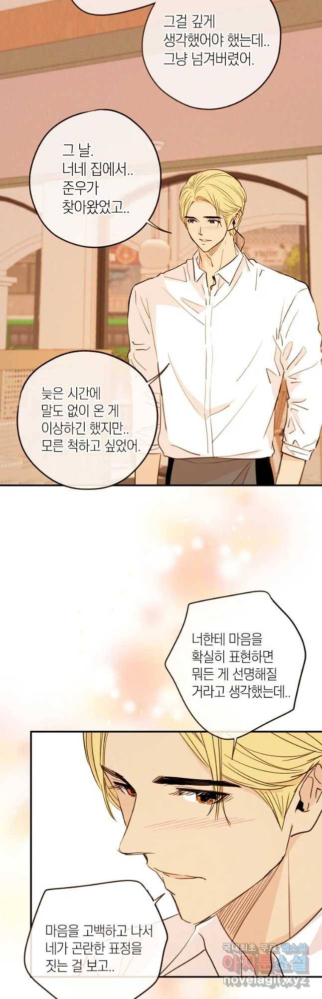 우리가 헤어진 사이에 시즌 2) 28화 29