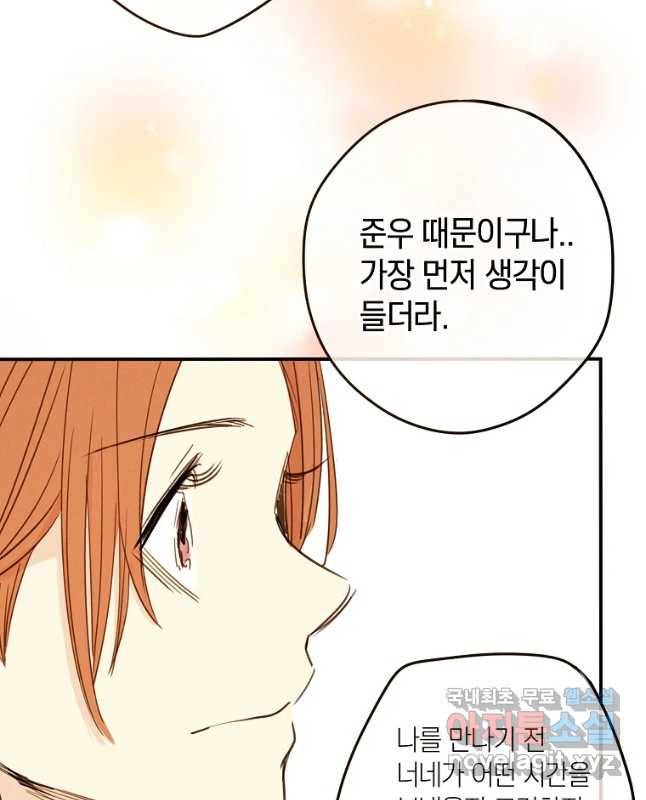 우리가 헤어진 사이에 시즌 2) 28화 30