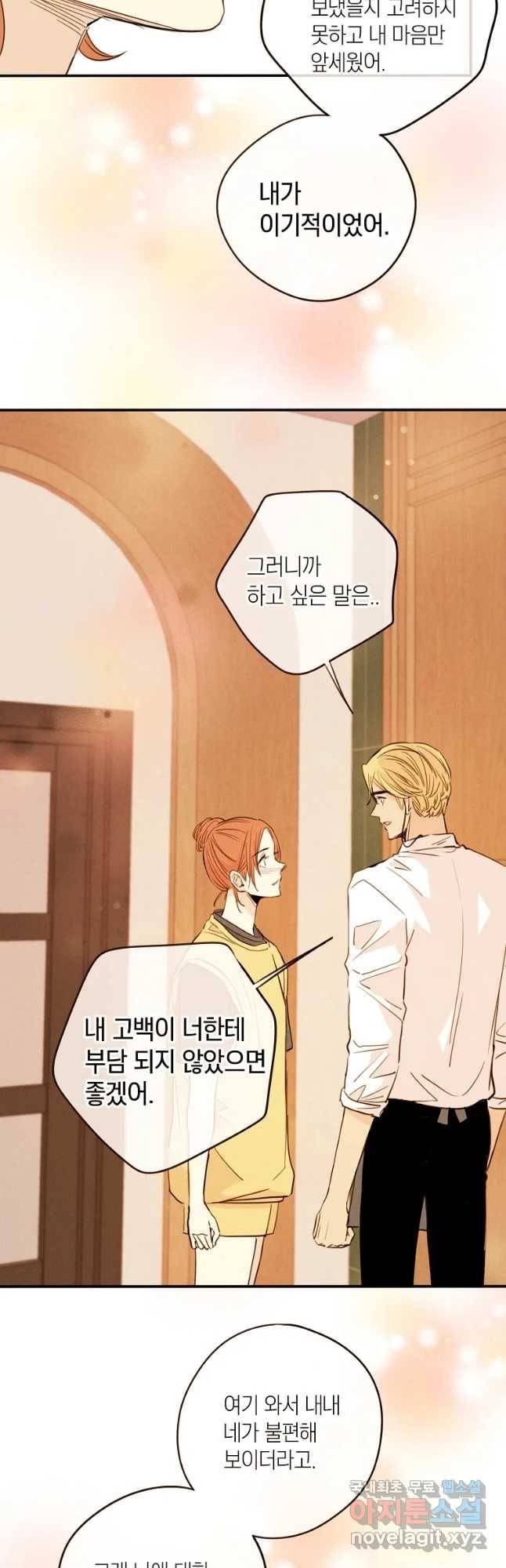 우리가 헤어진 사이에 시즌 2) 28화 31