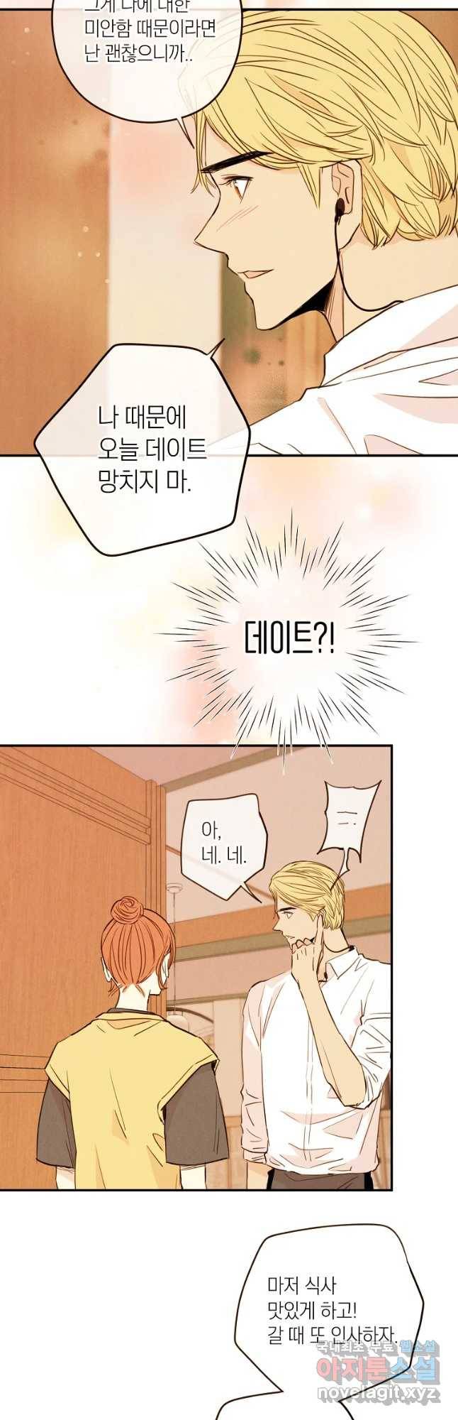 우리가 헤어진 사이에 시즌 2) 28화 32