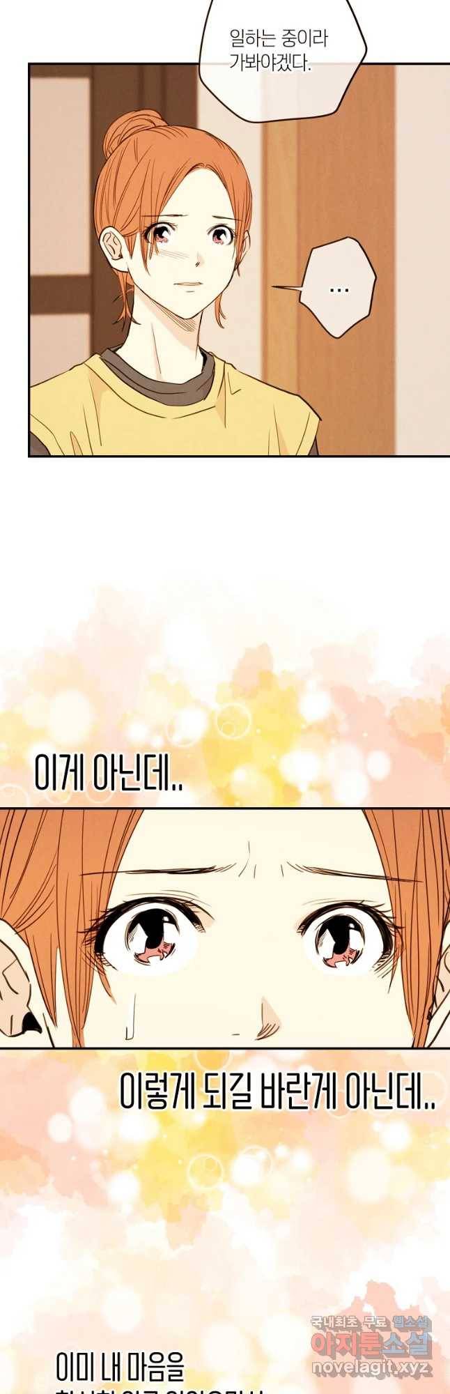 우리가 헤어진 사이에 시즌 2) 28화 33