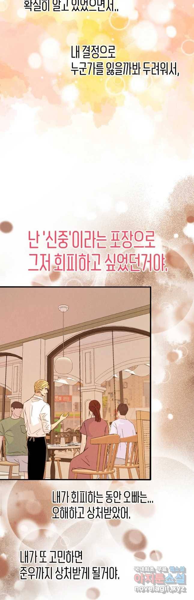 우리가 헤어진 사이에 시즌 2) 28화 34