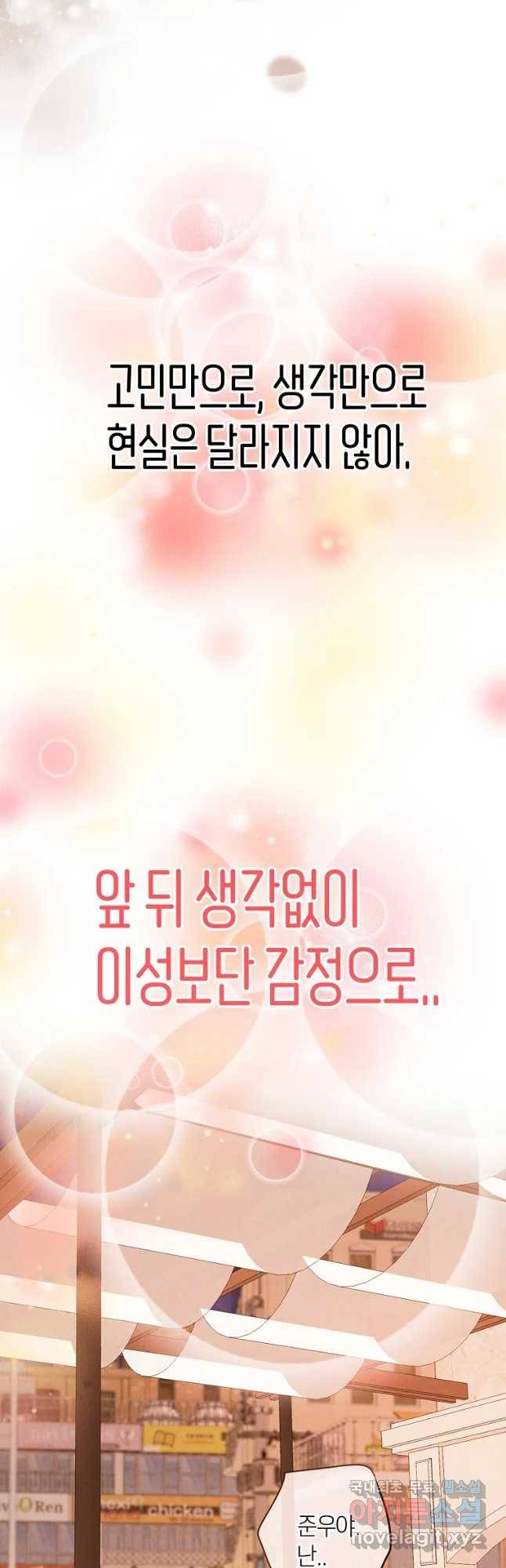 우리가 헤어진 사이에 시즌 2) 28화 35