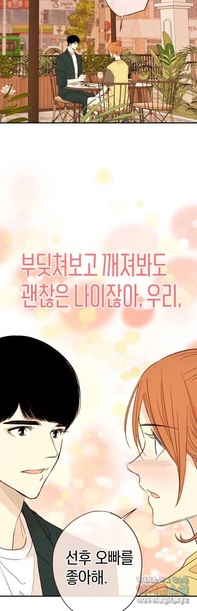 우리가 헤어진 사이에 시즌 2) 28화 36