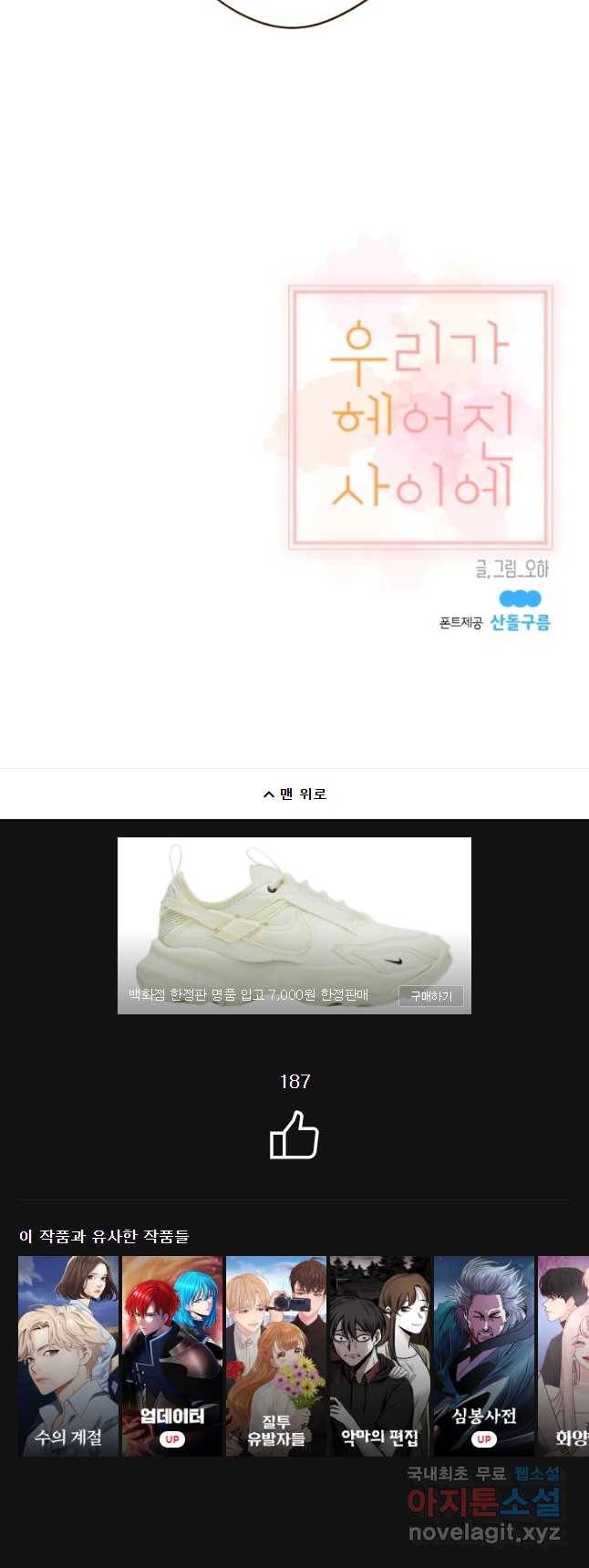 우리가 헤어진 사이에 시즌 2) 28화 37