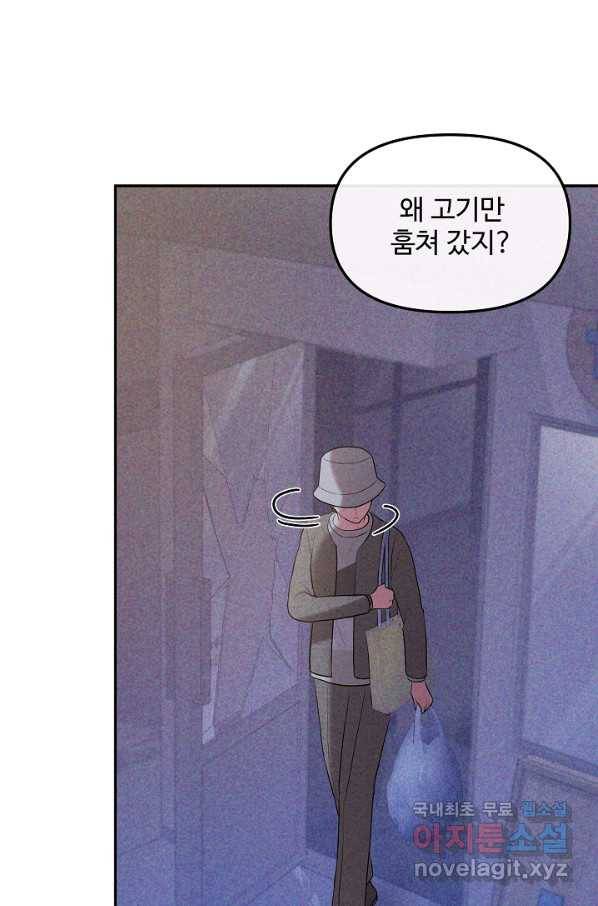 우리집 고양이는 베지테리언 29화 호해했으면 좋겠어 5