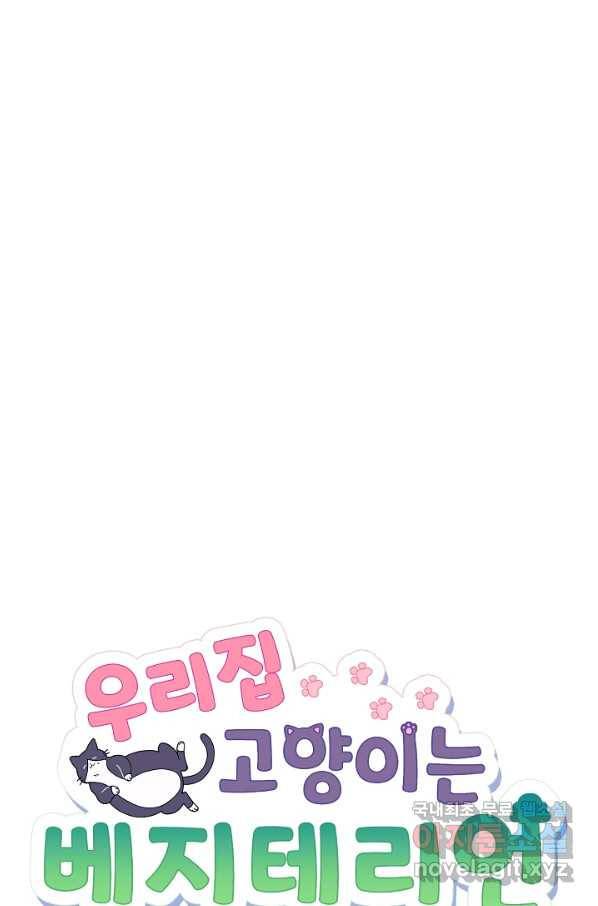 우리집 고양이는 베지테리언 29화 호해했으면 좋겠어 10