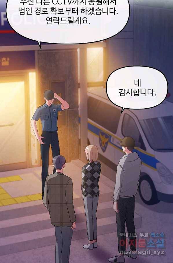 우리집 고양이는 베지테리언 29화 호해했으면 좋겠어 12