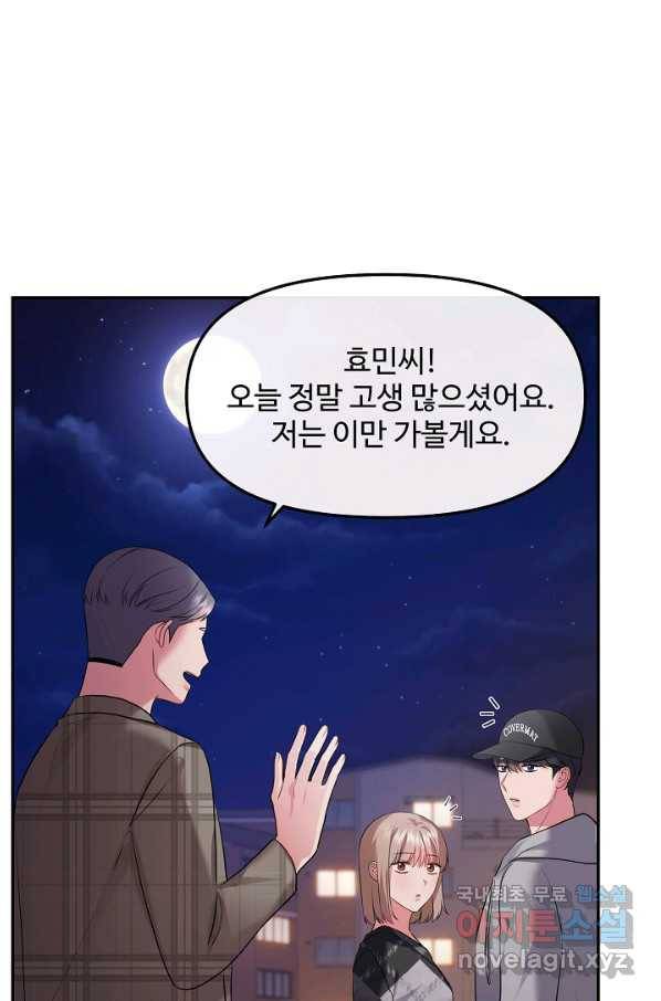 우리집 고양이는 베지테리언 29화 호해했으면 좋겠어 16