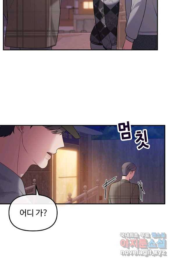 우리집 고양이는 베지테리언 29화 호해했으면 좋겠어 17