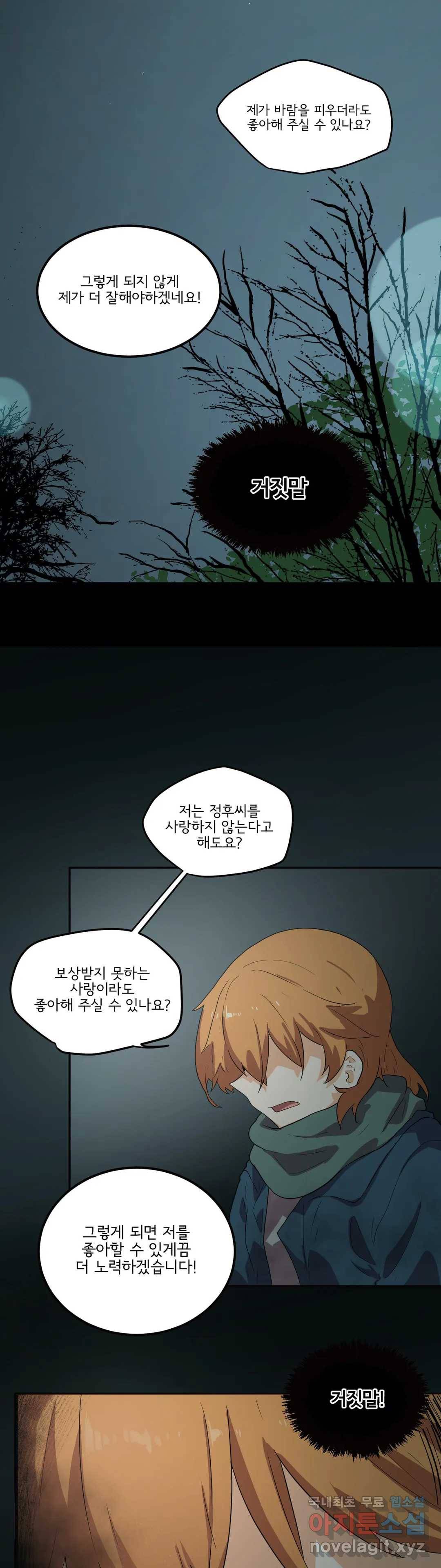 하루종일 조아영 139화(2부 44화) 7