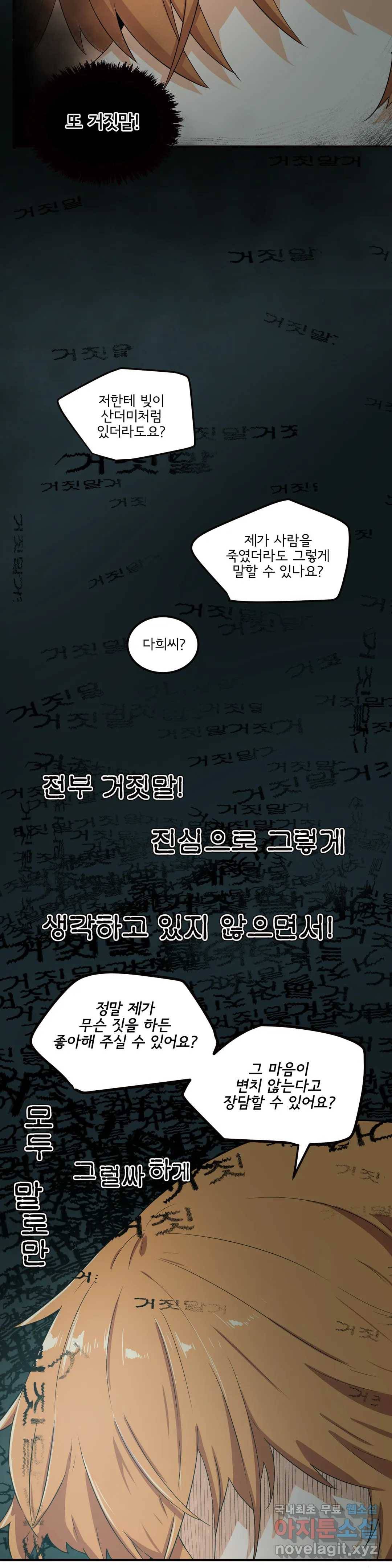 하루종일 조아영 139화(2부 44화) 8