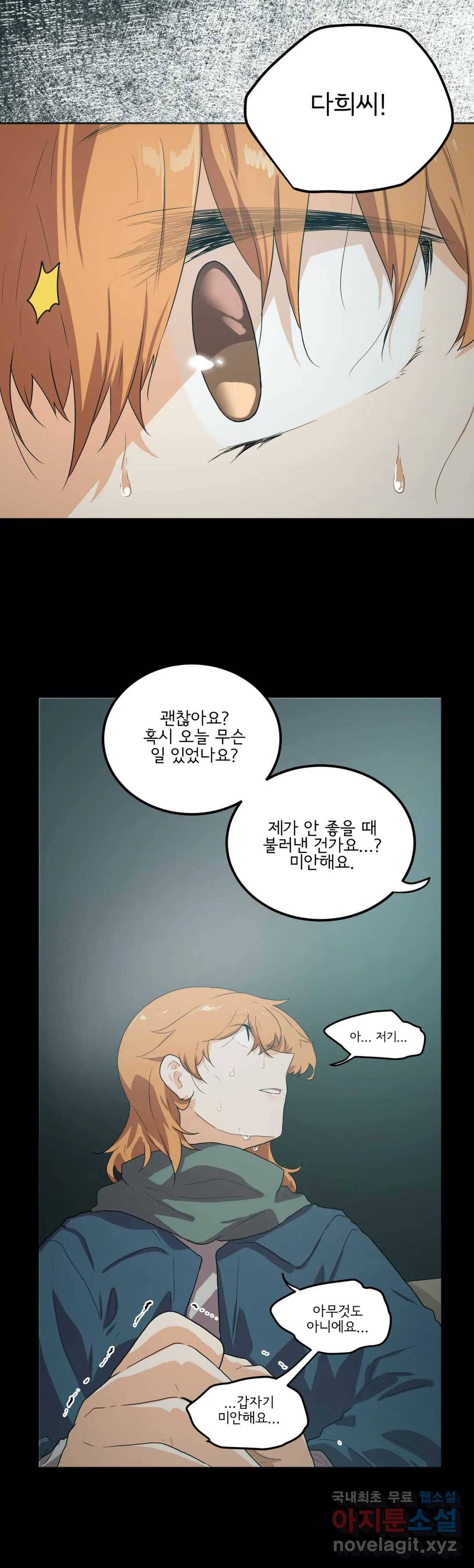 하루종일 조아영 139화(2부 44화) 10
