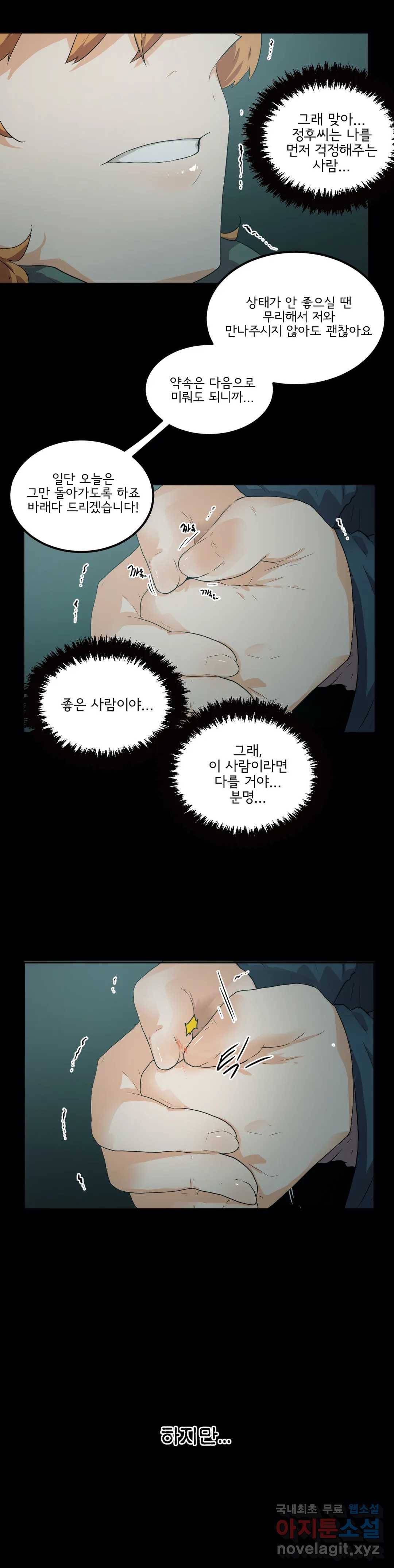 하루종일 조아영 139화(2부 44화) 11