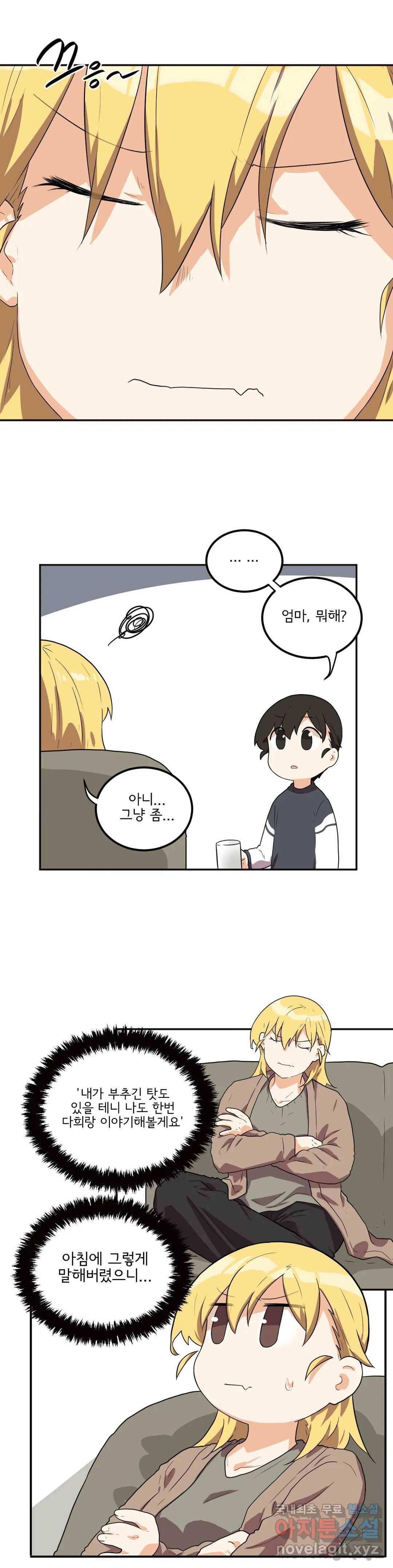 하루종일 조아영 139화(2부 44화) 15