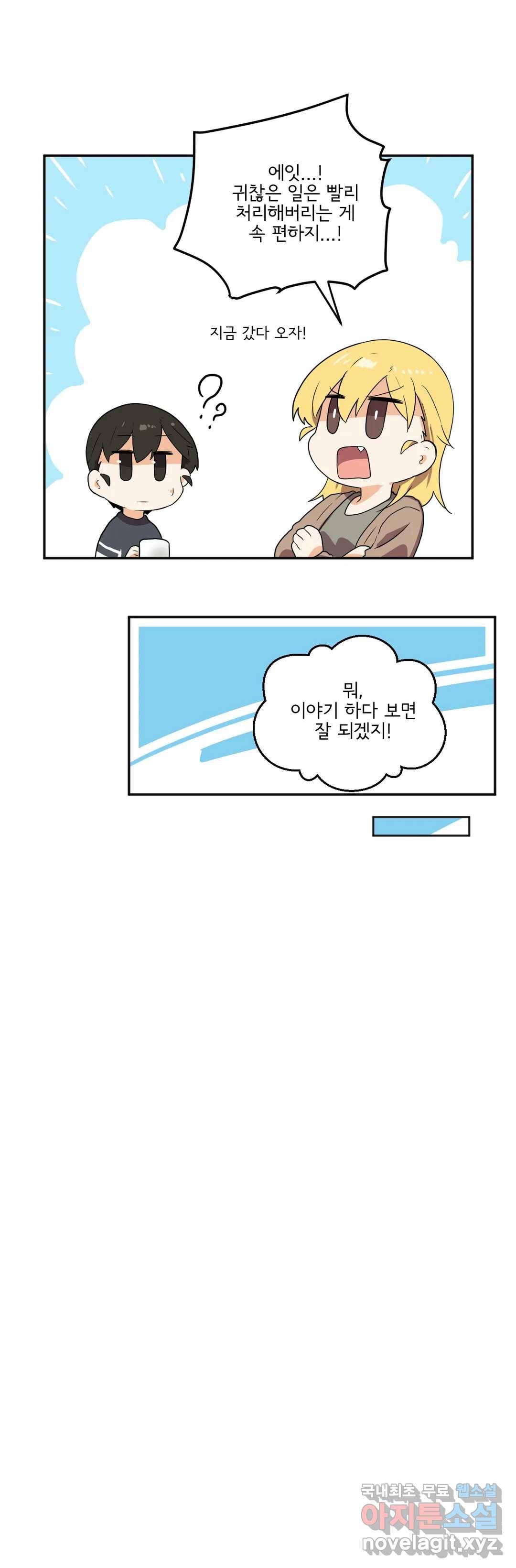 하루종일 조아영 139화(2부 44화) 16