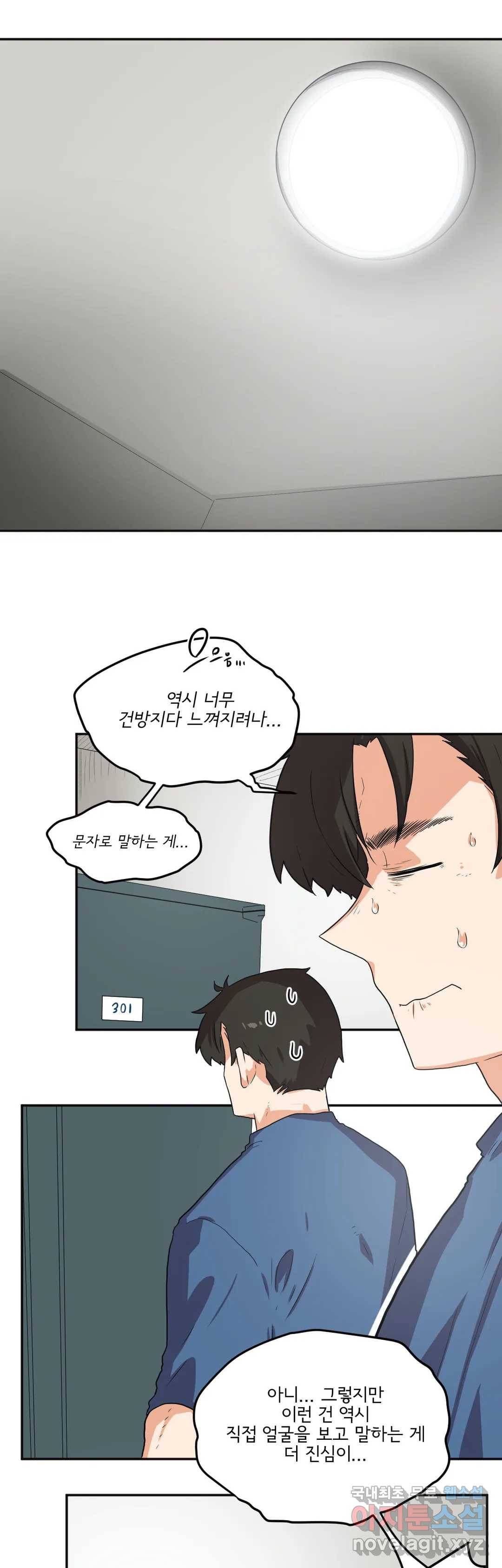 하루종일 조아영 139화(2부 44화) 17