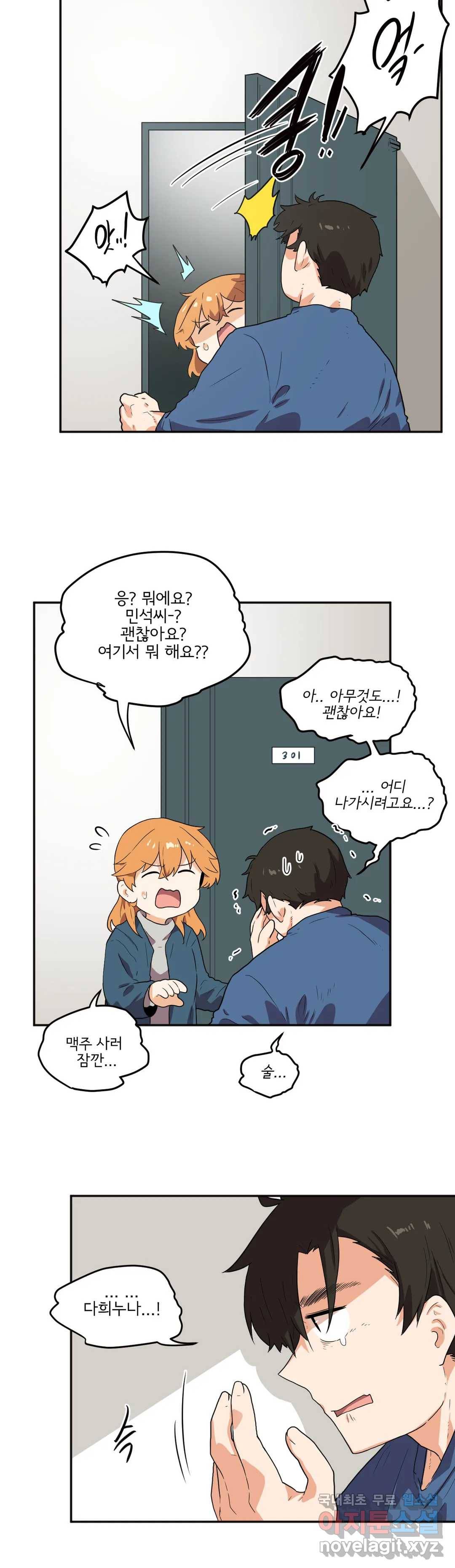 하루종일 조아영 139화(2부 44화) 18