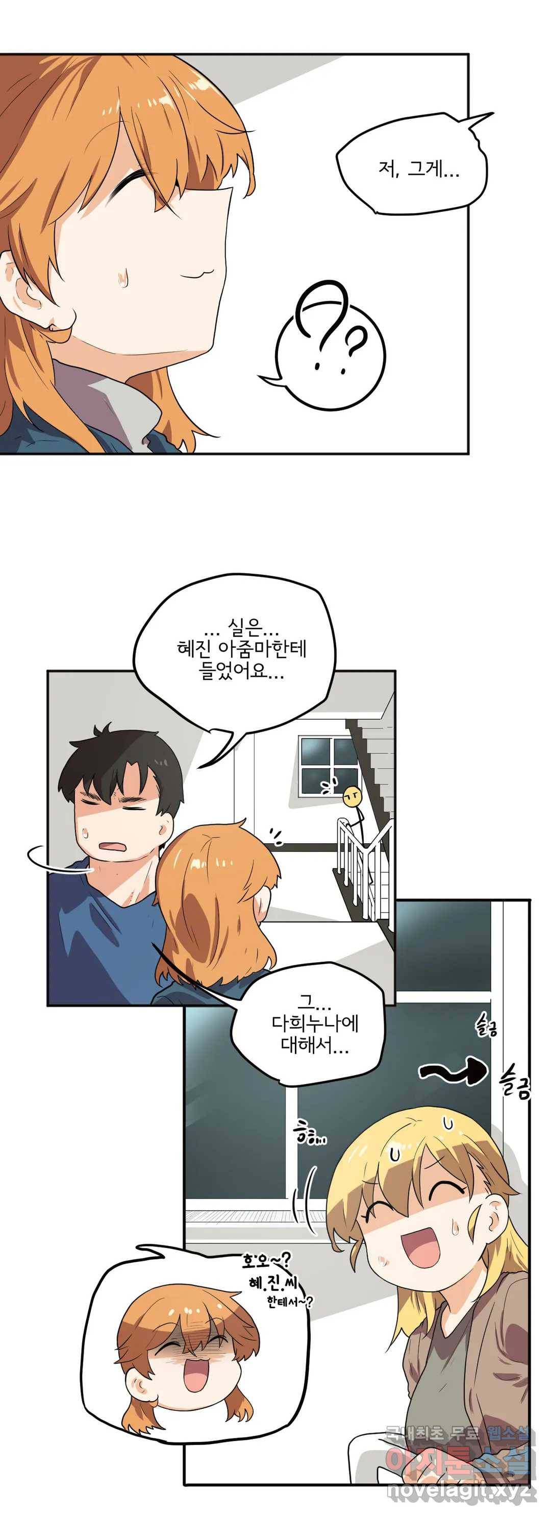 하루종일 조아영 139화(2부 44화) 19