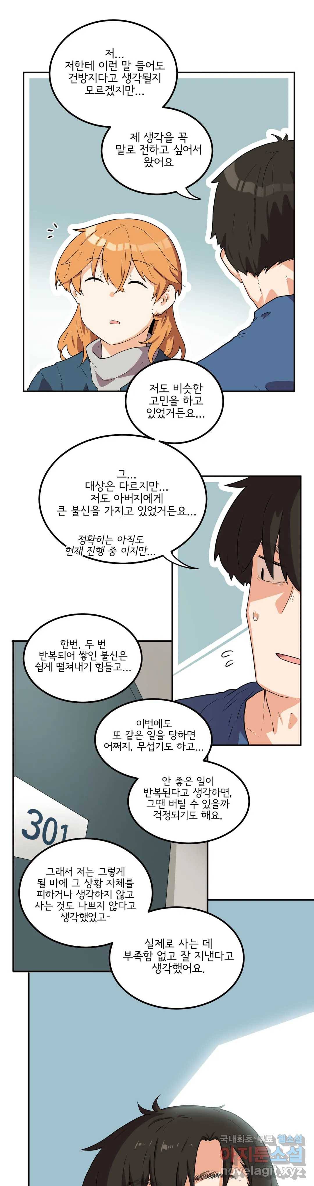 하루종일 조아영 139화(2부 44화) 20