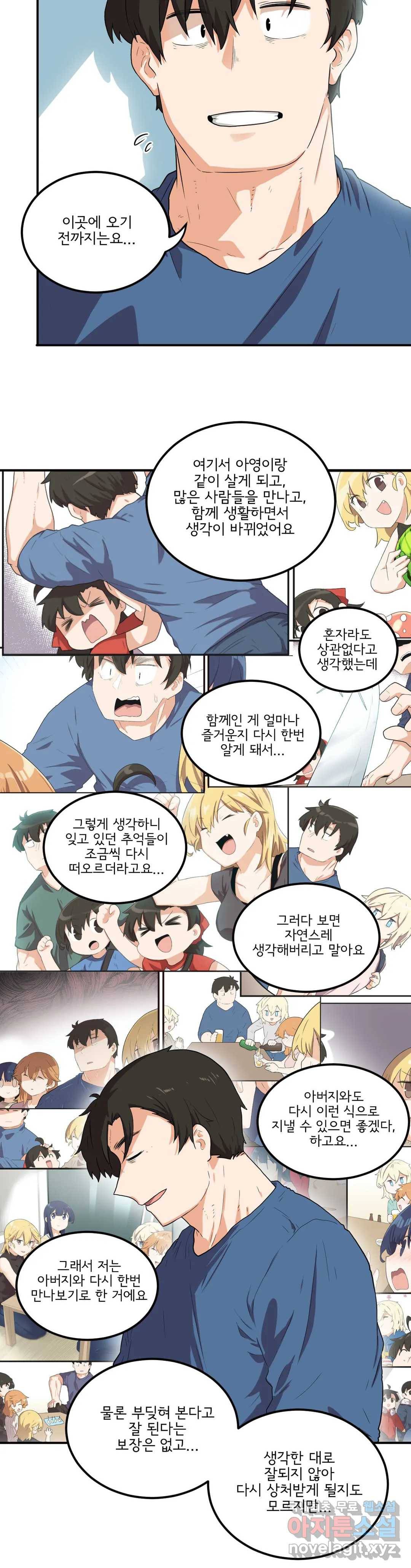하루종일 조아영 139화(2부 44화) 21