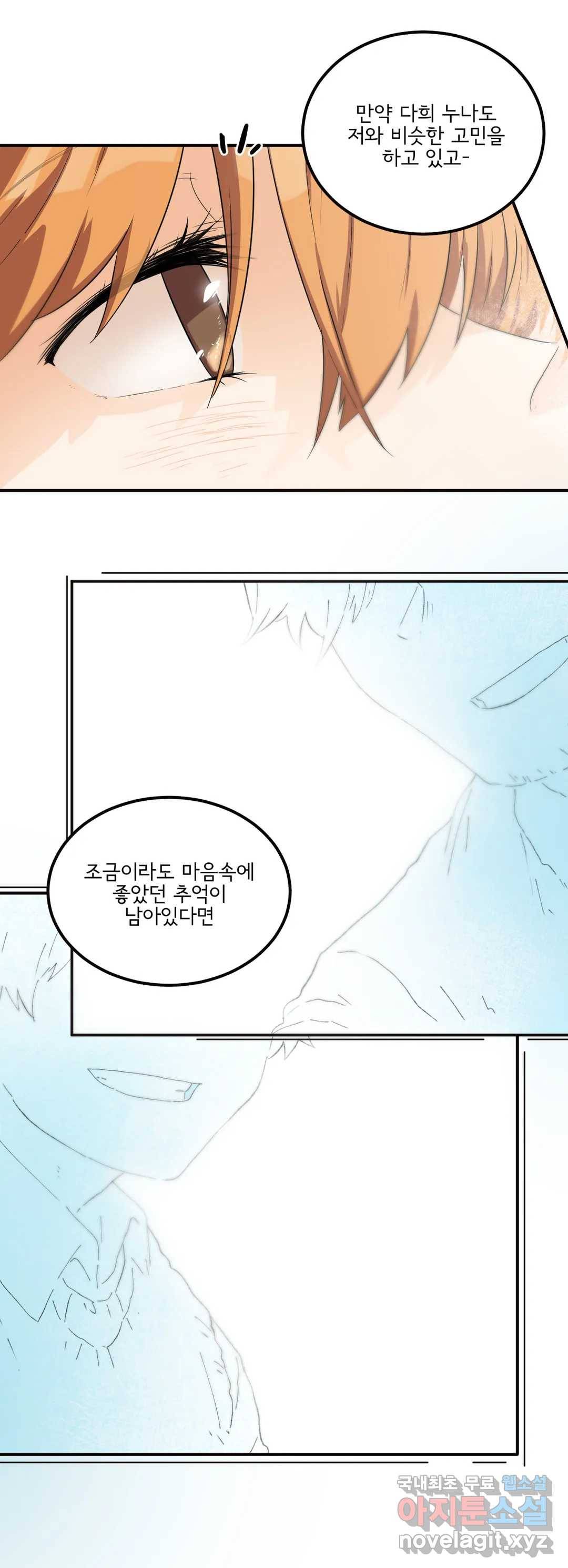 하루종일 조아영 139화(2부 44화) 23