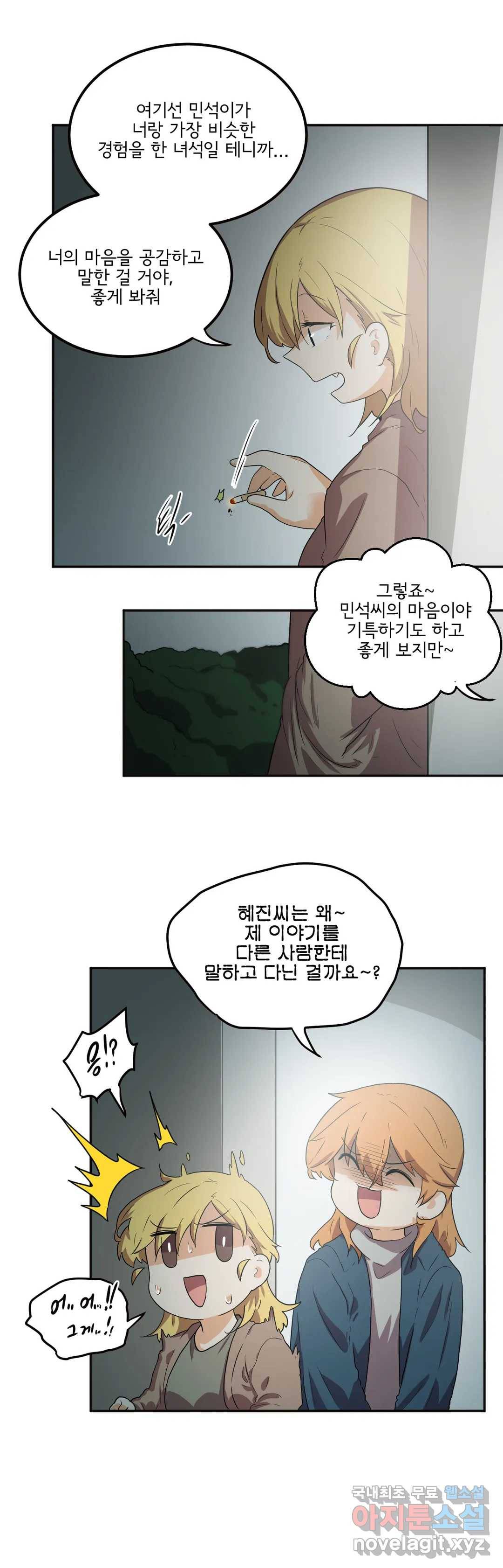 하루종일 조아영 139화(2부 44화) 26