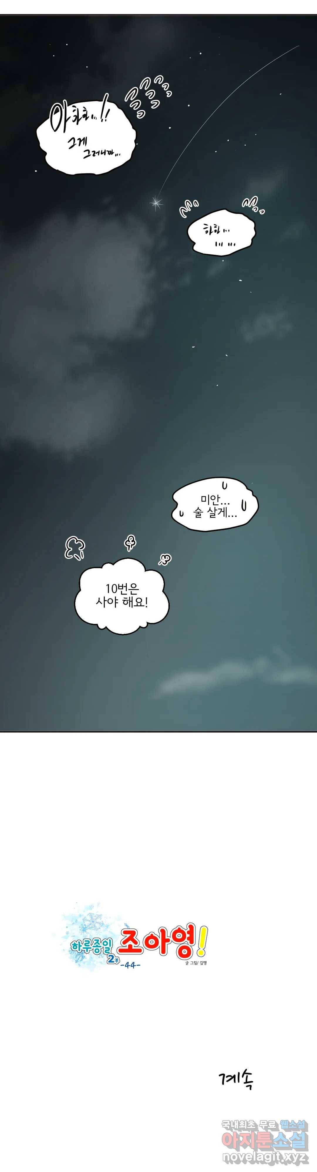 하루종일 조아영 139화(2부 44화) 27
