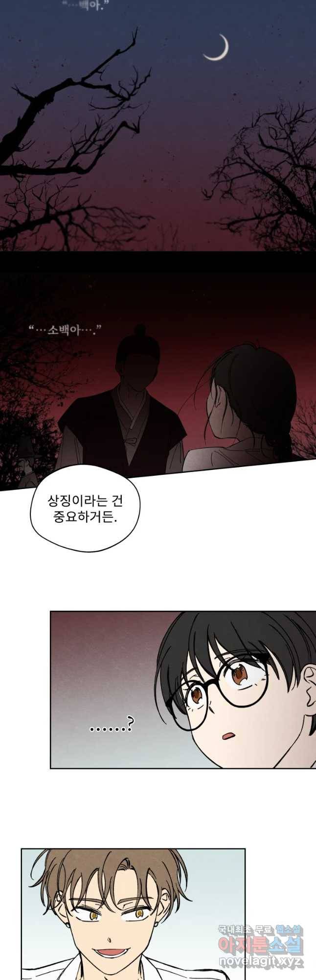 미스터리 록앤 시트러스 2화 4