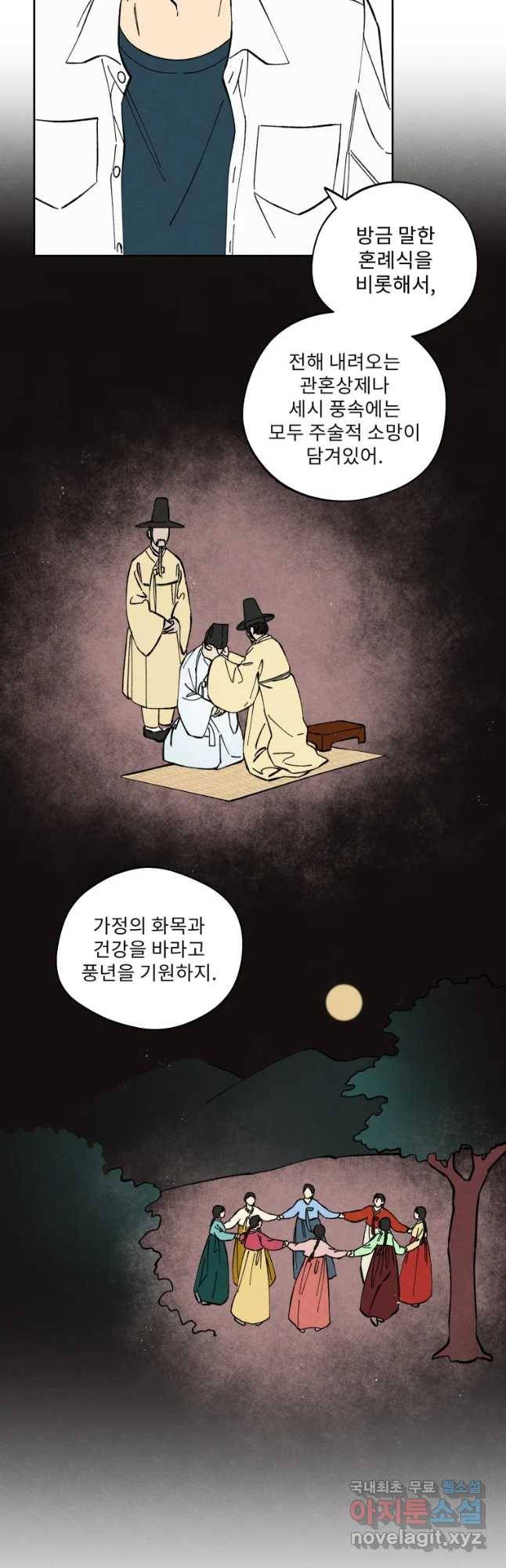 미스터리 록앤 시트러스 2화 5