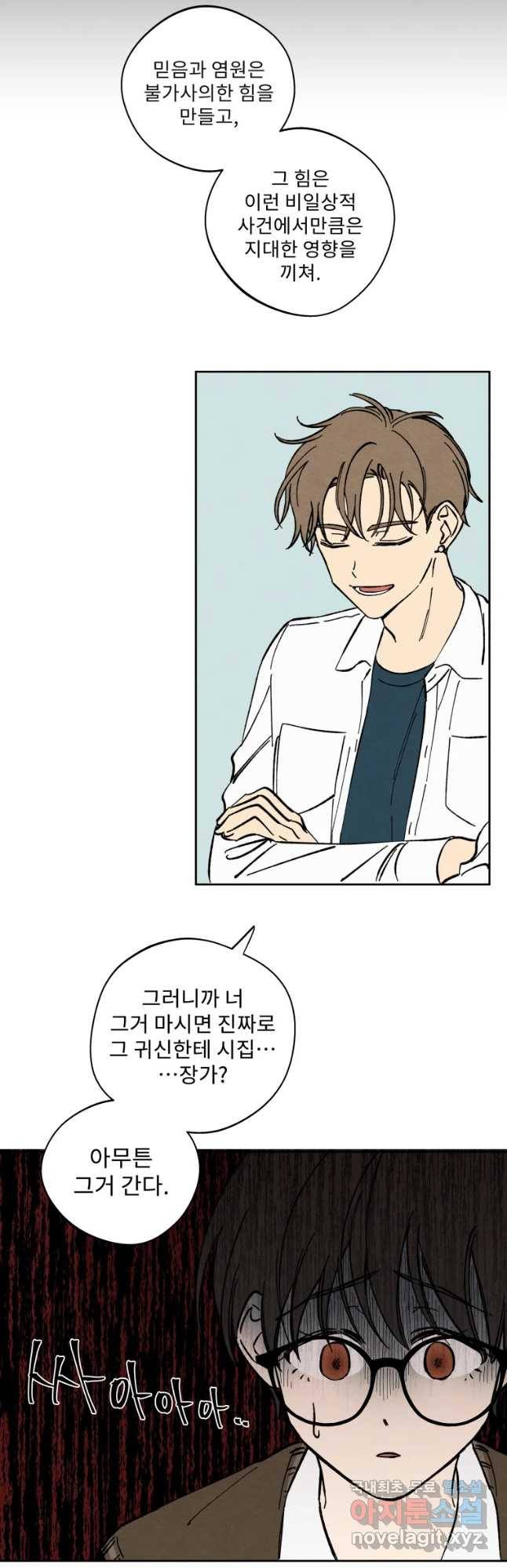 미스터리 록앤 시트러스 2화 6