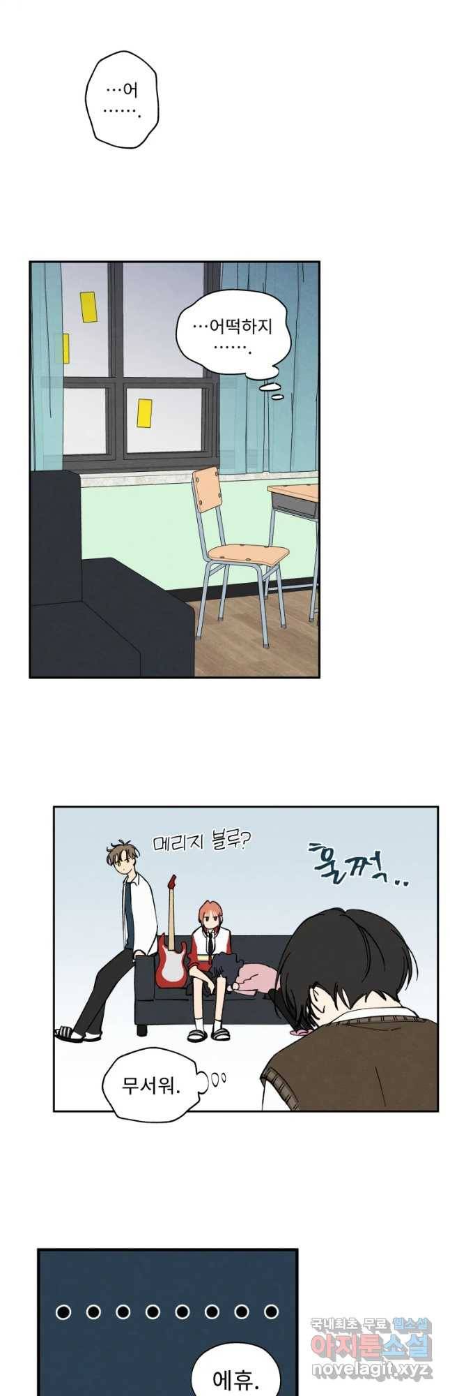 미스터리 록앤 시트러스 2화 7