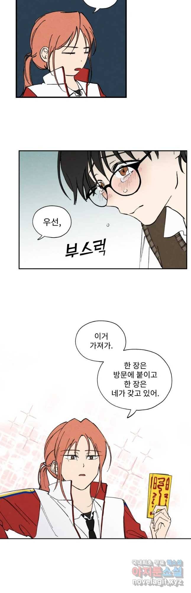 미스터리 록앤 시트러스 2화 8
