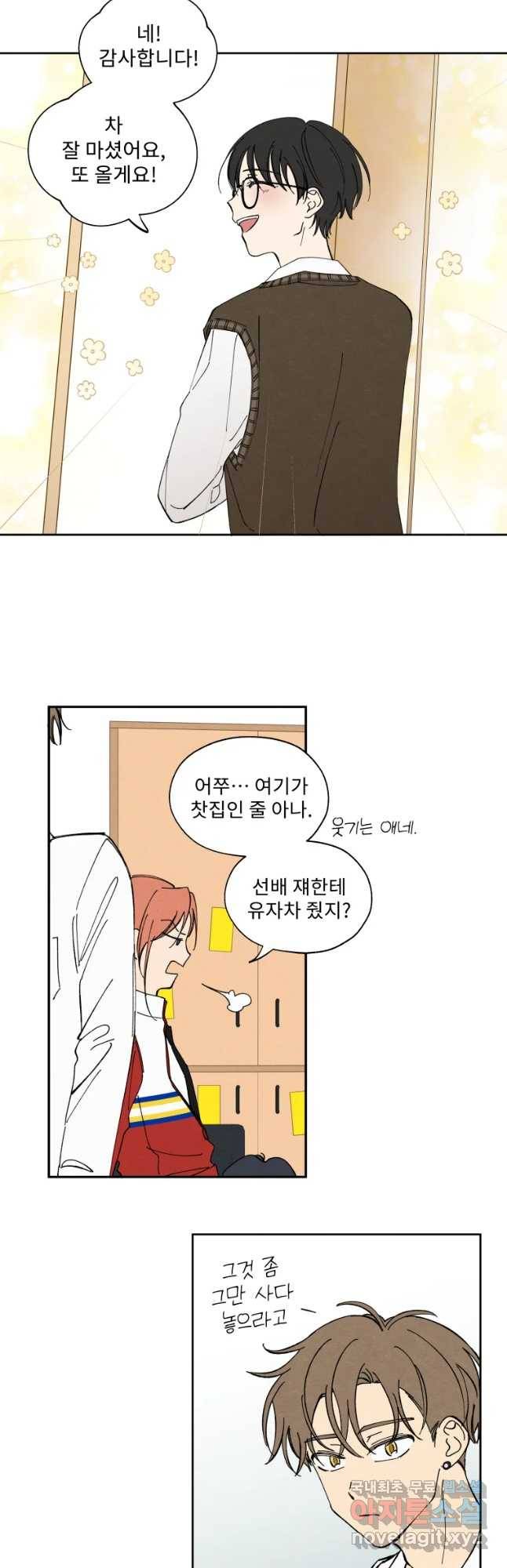 미스터리 록앤 시트러스 2화 10