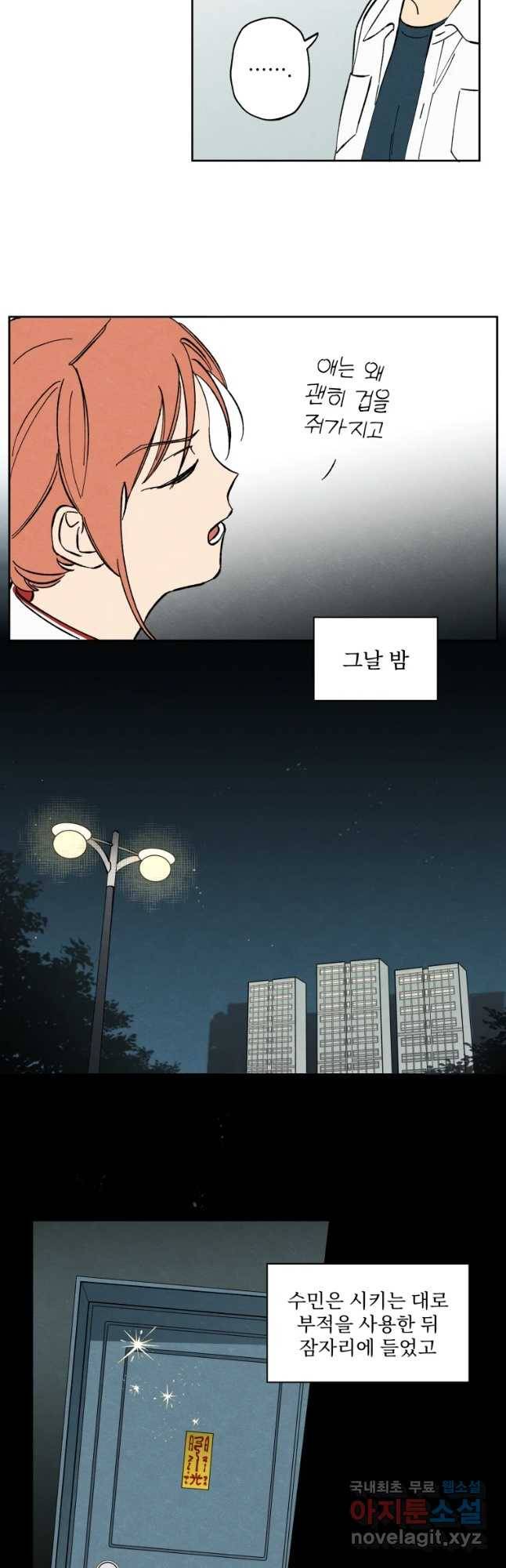 미스터리 록앤 시트러스 2화 11