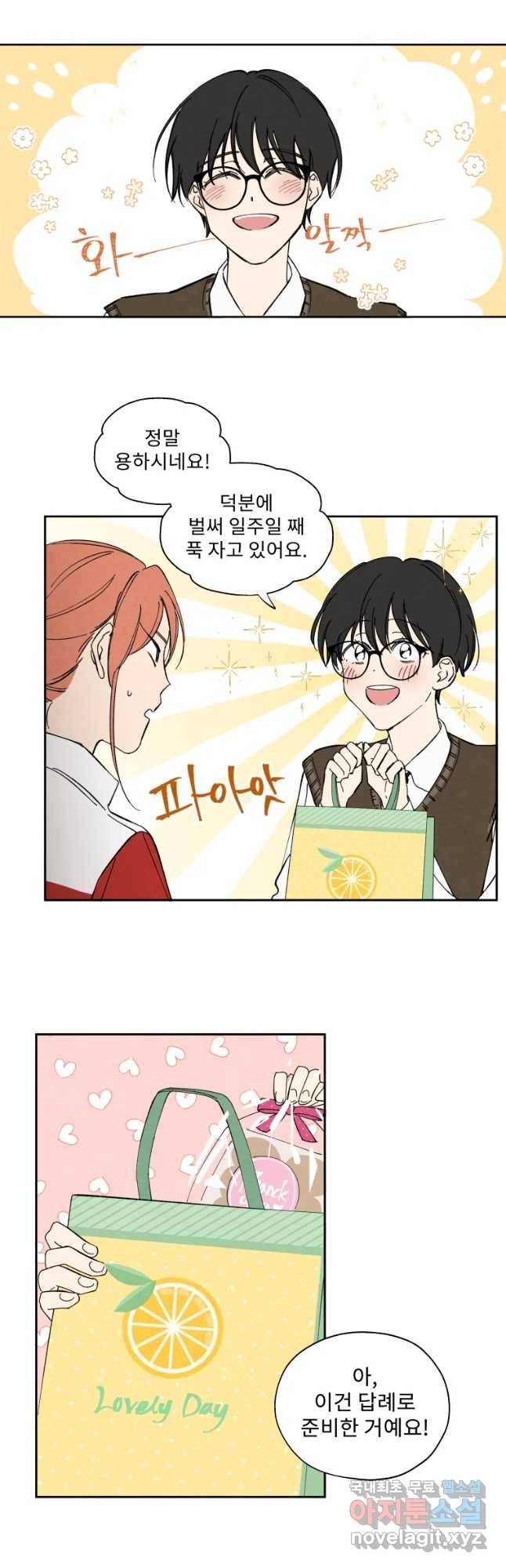 미스터리 록앤 시트러스 2화 13