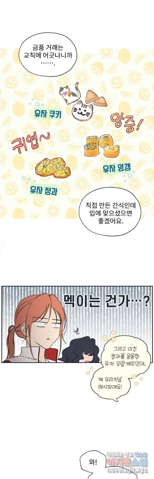미스터리 록앤 시트러스 2화 14