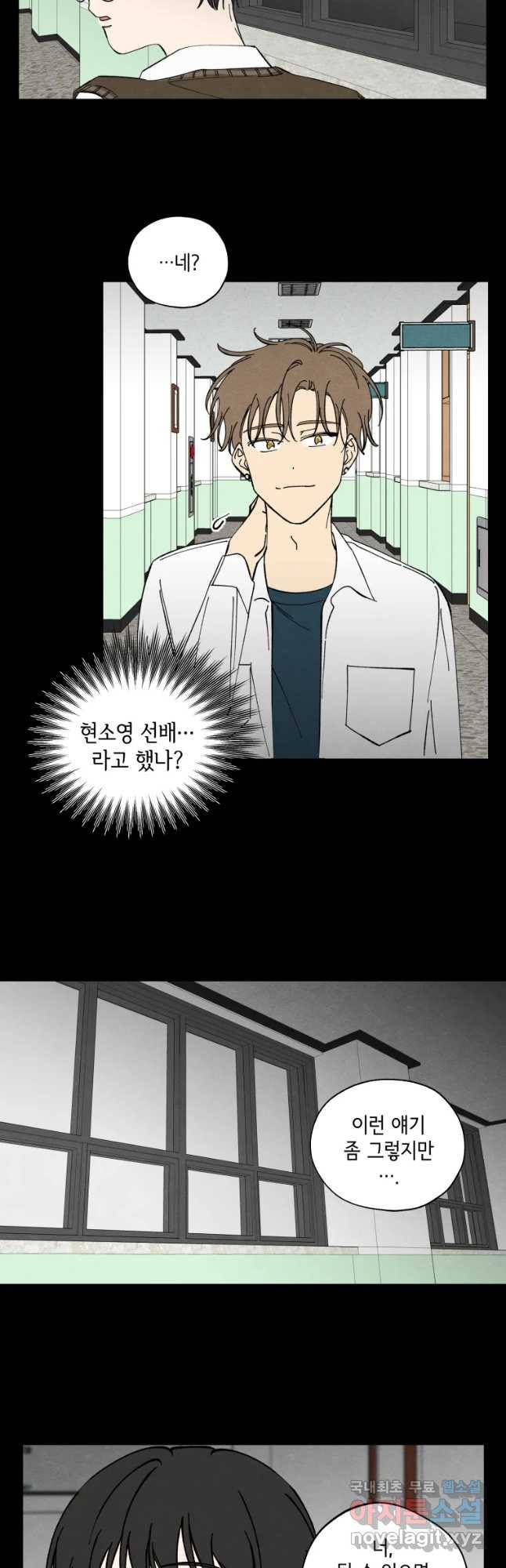 미스터리 록앤 시트러스 2화 17